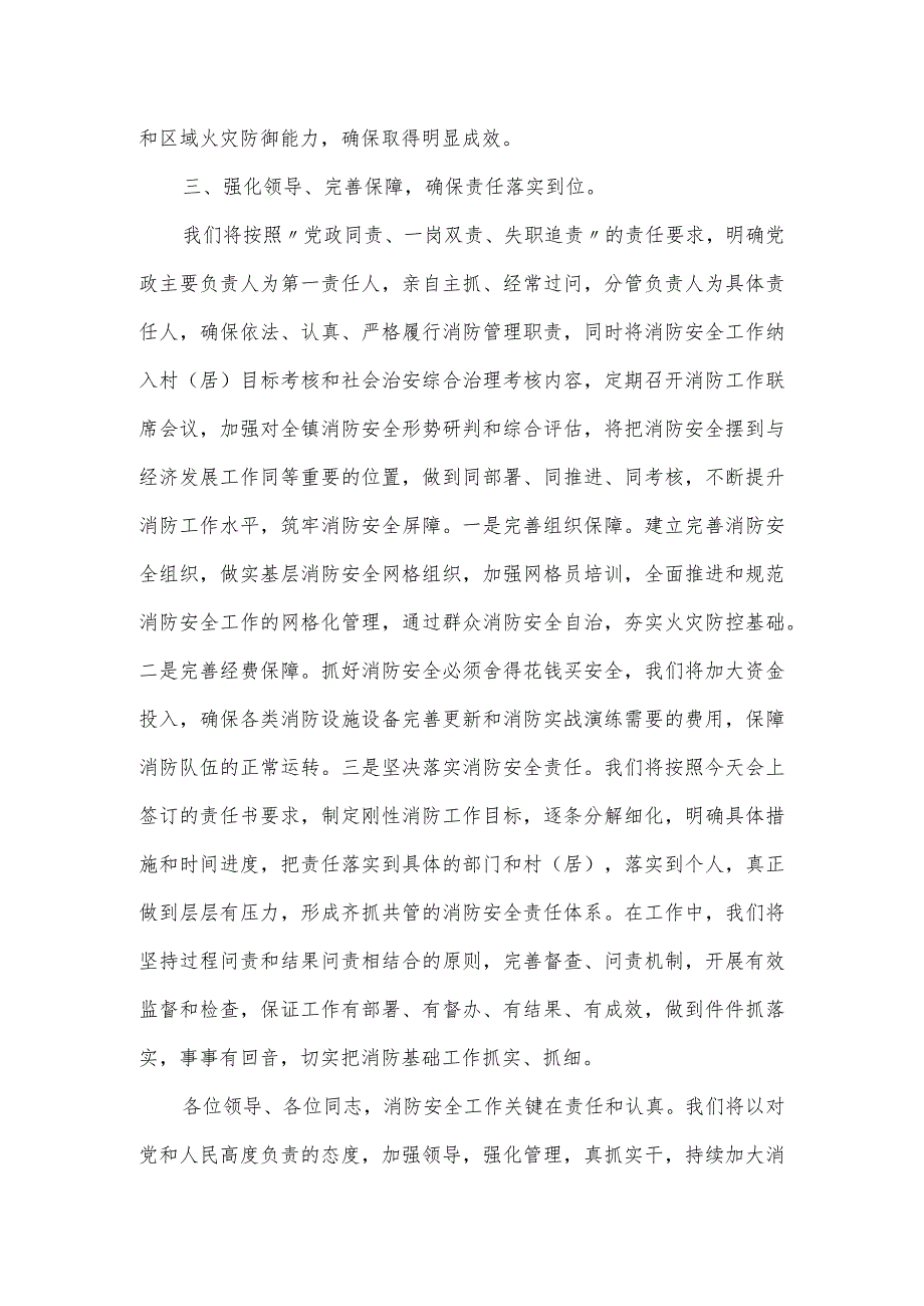 全镇消防安全工作会议表态发言稿范文.docx_第3页