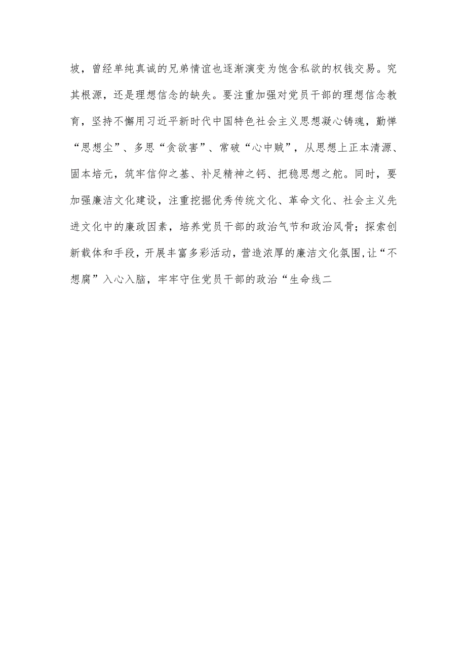 学习贯彻中央纪委三次全会重要讲话精神心得体会以三个“零容忍”筑牢“三不腐”钢铁防线.docx_第3页