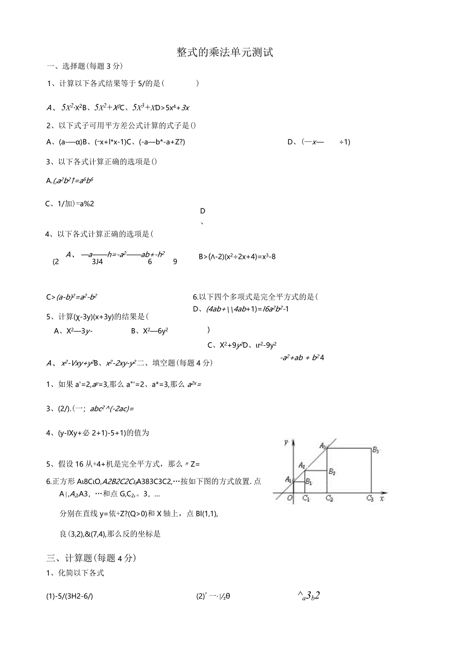 整式的乘法单元测试题.docx_第1页