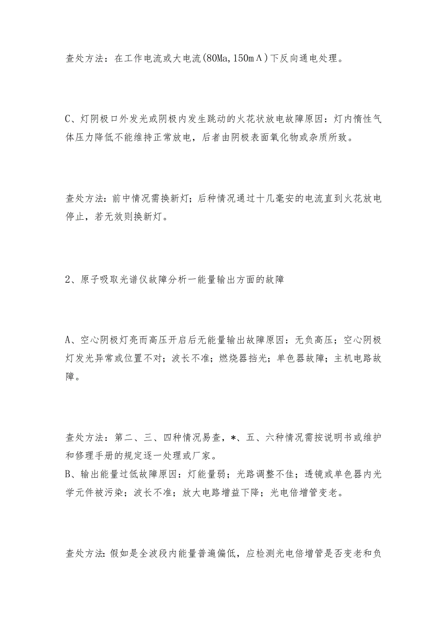 原子吸取光谱仪故障分析及维护光谱仪常见问题解决方法.docx_第2页