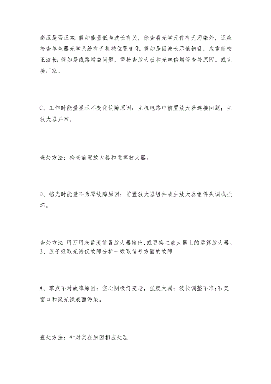 原子吸取光谱仪故障分析及维护光谱仪常见问题解决方法.docx_第3页