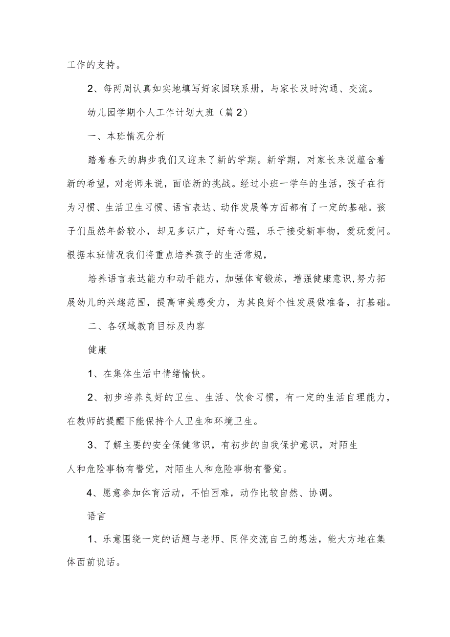 幼儿园大班教师学期工作计划.docx_第3页