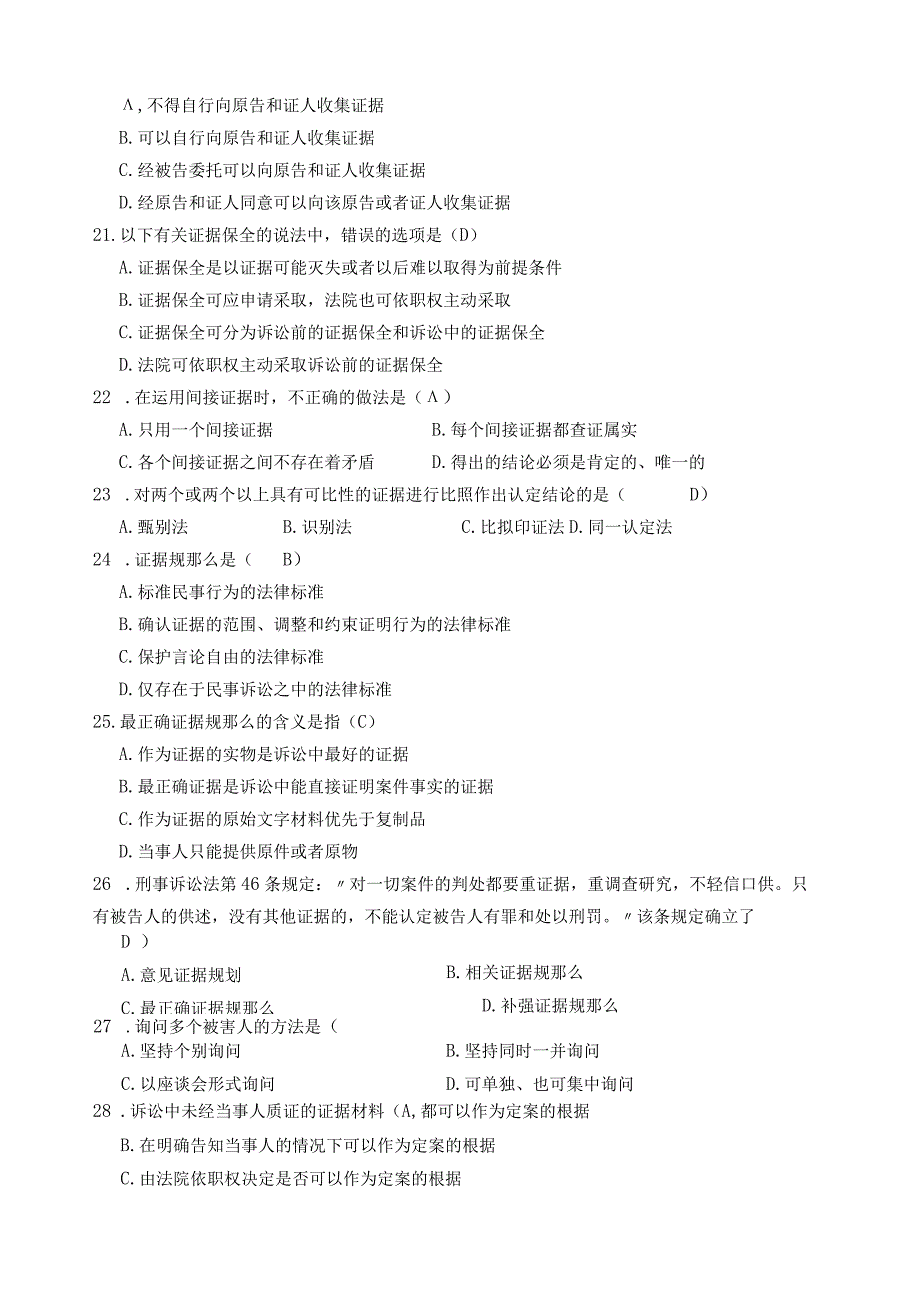 证据法学试题及答案.docx_第3页