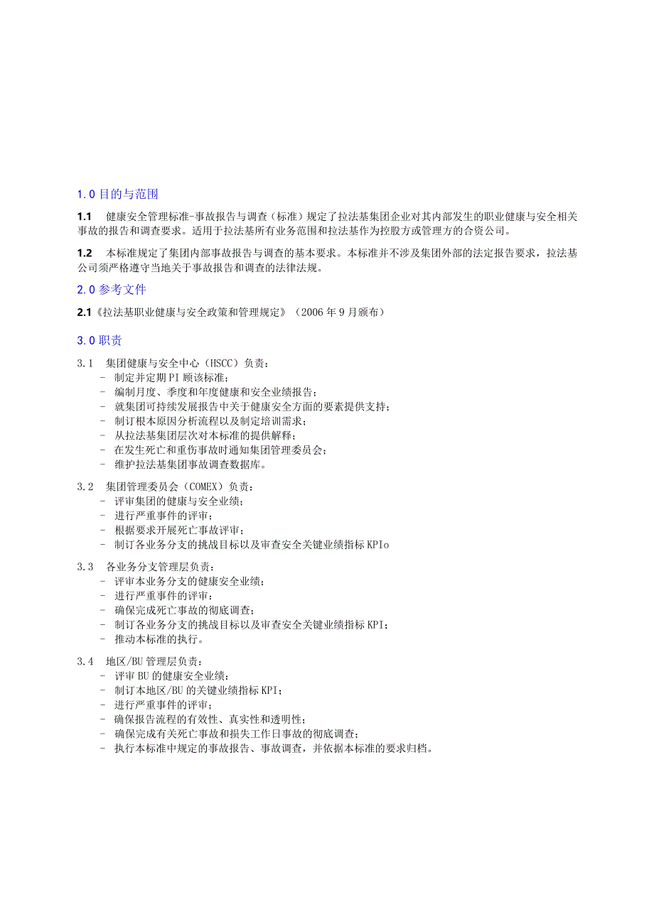 拉法基集团健康与安全管理标准—事故报告与调查安.docx_第1页