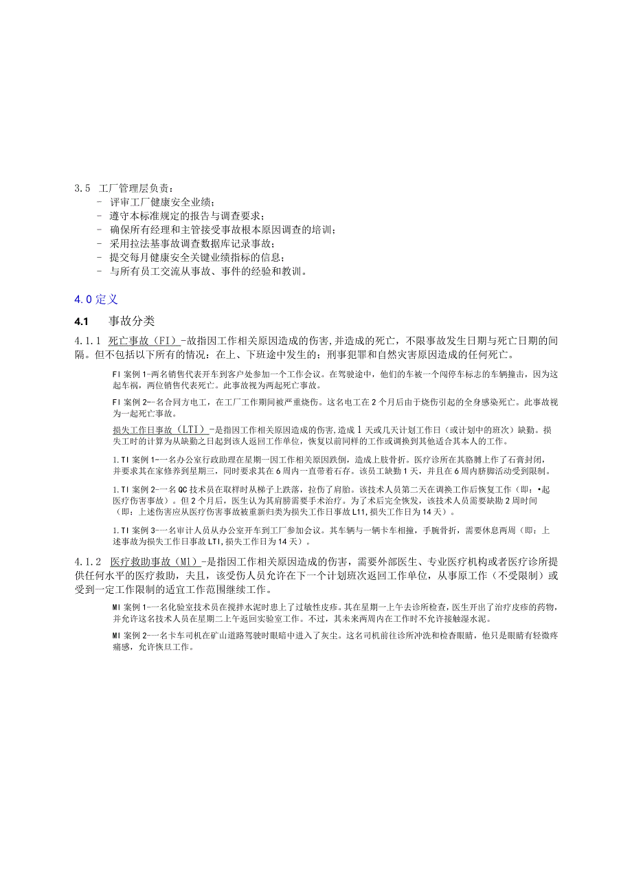 拉法基集团健康与安全管理标准—事故报告与调查安.docx_第2页