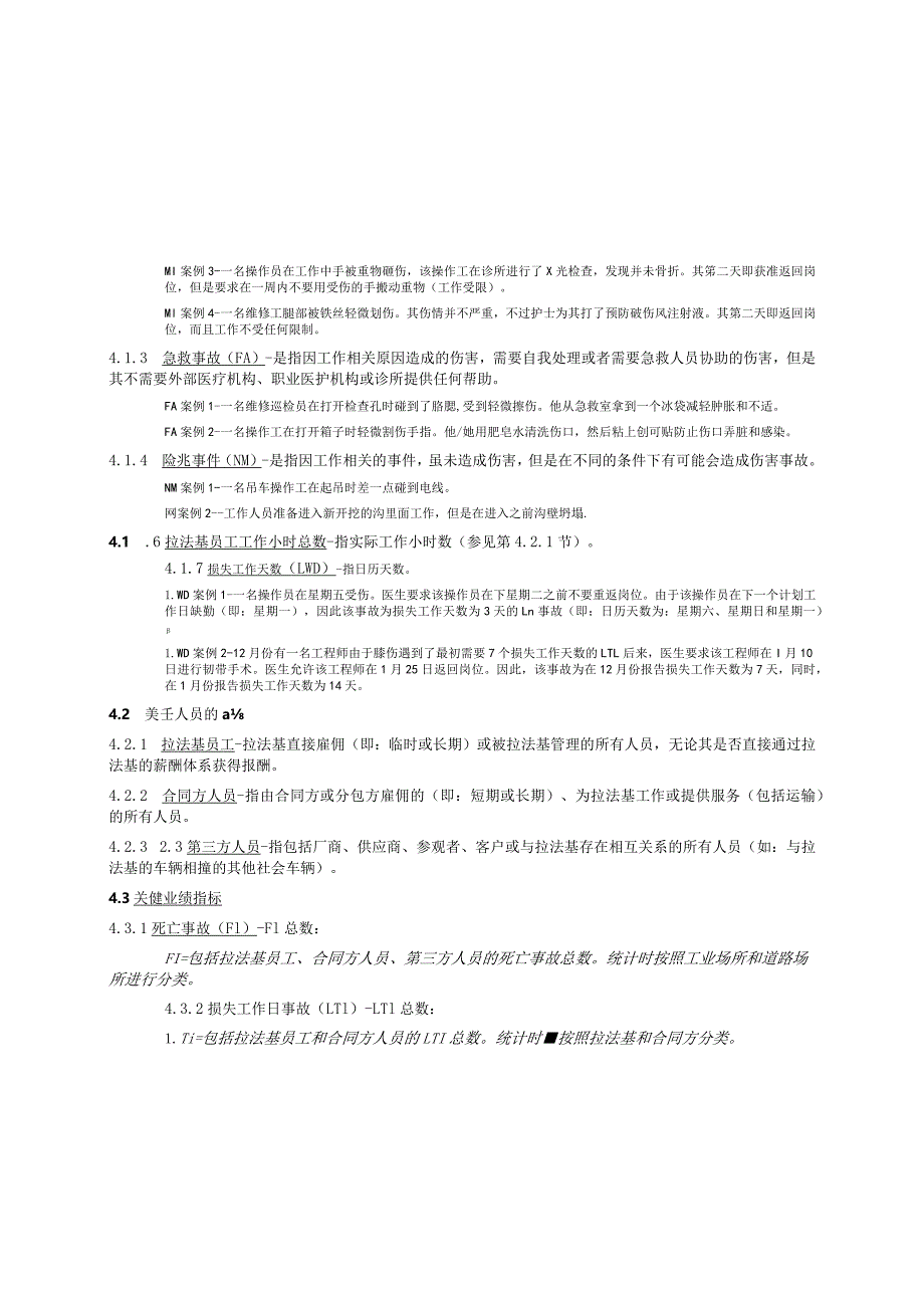 拉法基集团健康与安全管理标准—事故报告与调查安.docx_第3页