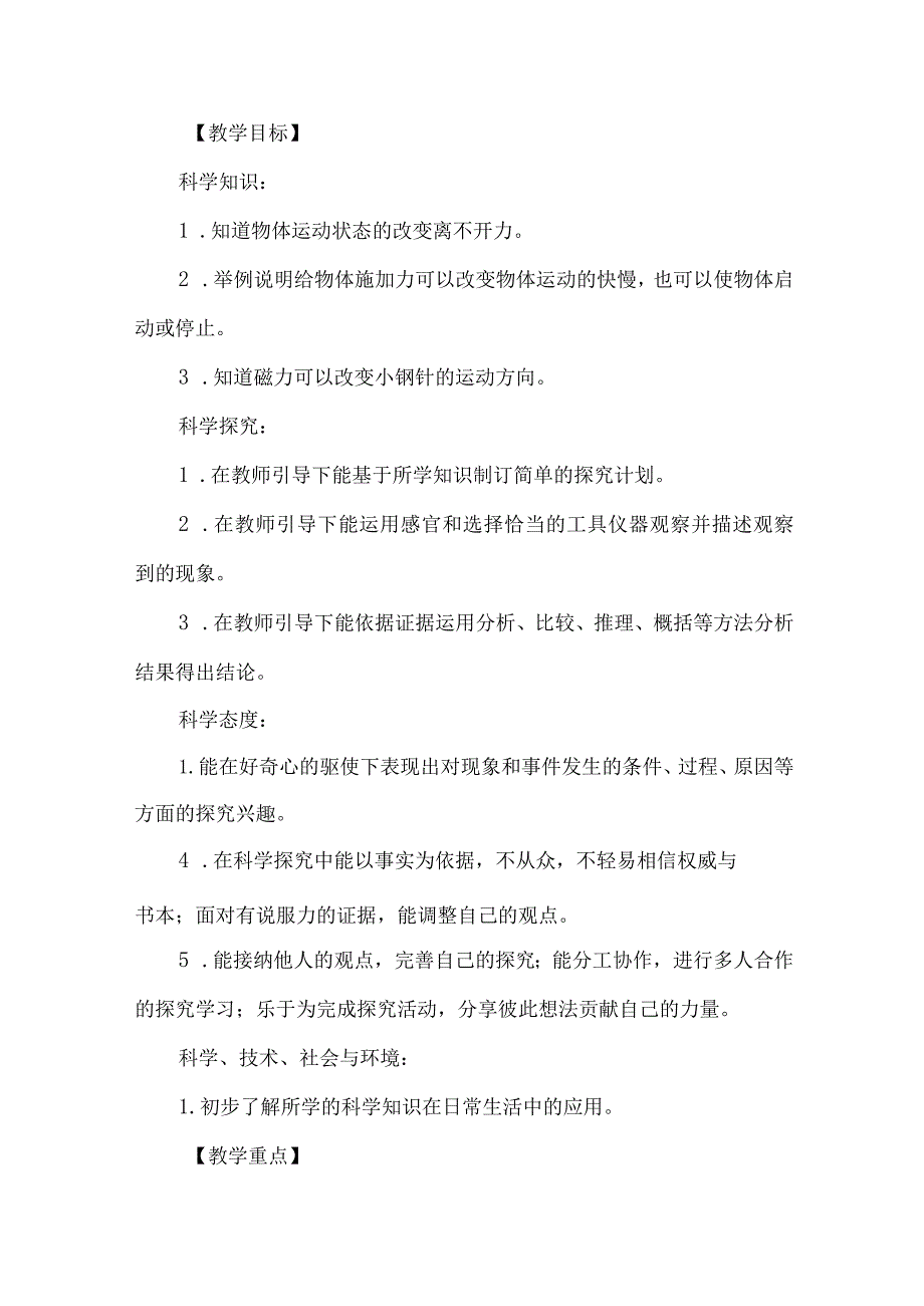 苏教版四年级科学上册第三单元教学设计力与运动.docx_第2页