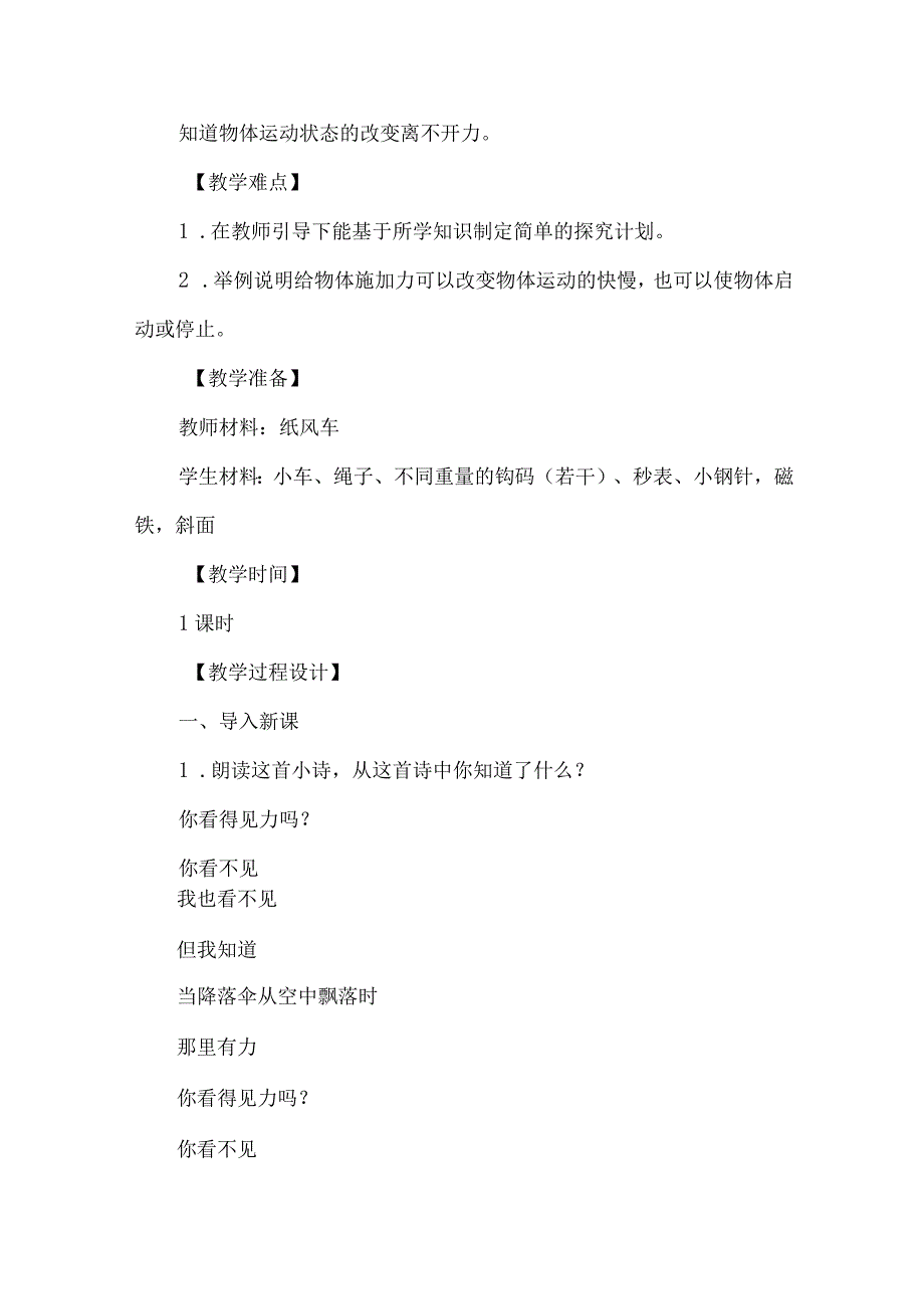 苏教版四年级科学上册第三单元教学设计力与运动.docx_第3页