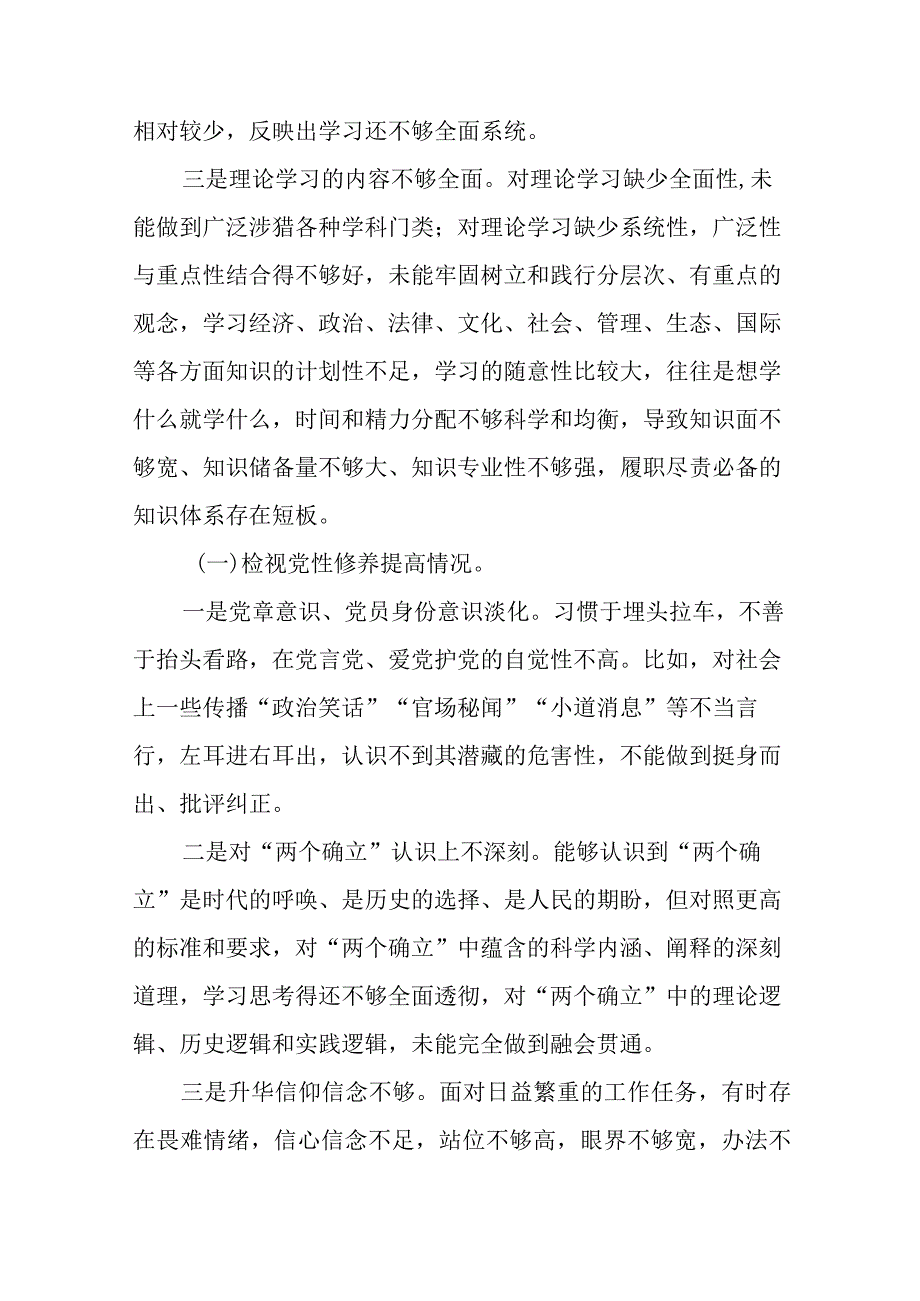 党员干部主题教育专题组织生活会个人对照检查材料范文（四个方面）八篇.docx_第2页