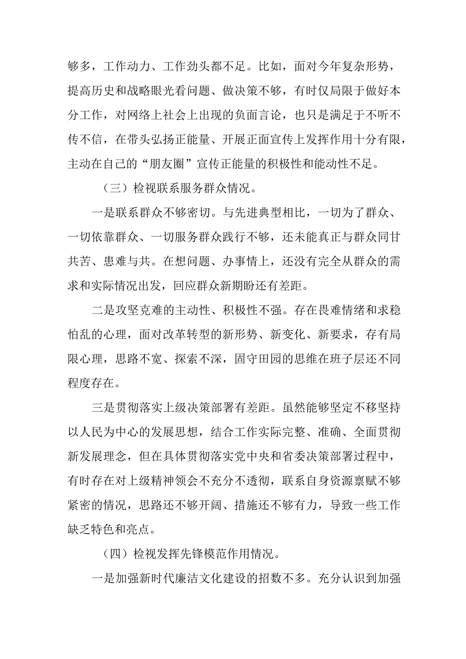 党员干部主题教育专题组织生活会个人对照检查材料范文（四个方面）八篇.docx_第3页