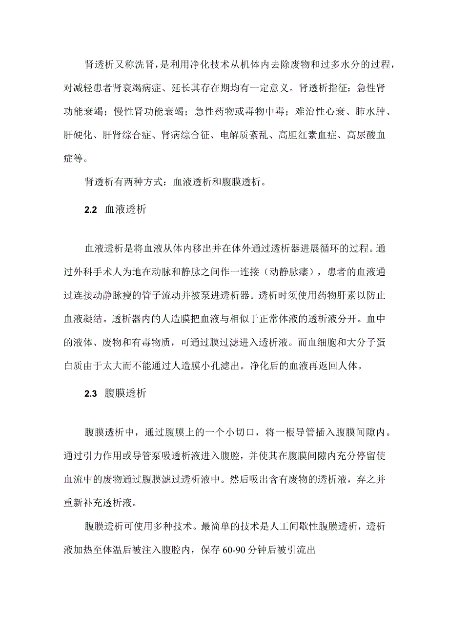 关于开展透析项目的可行性研究报告.docx_第2页