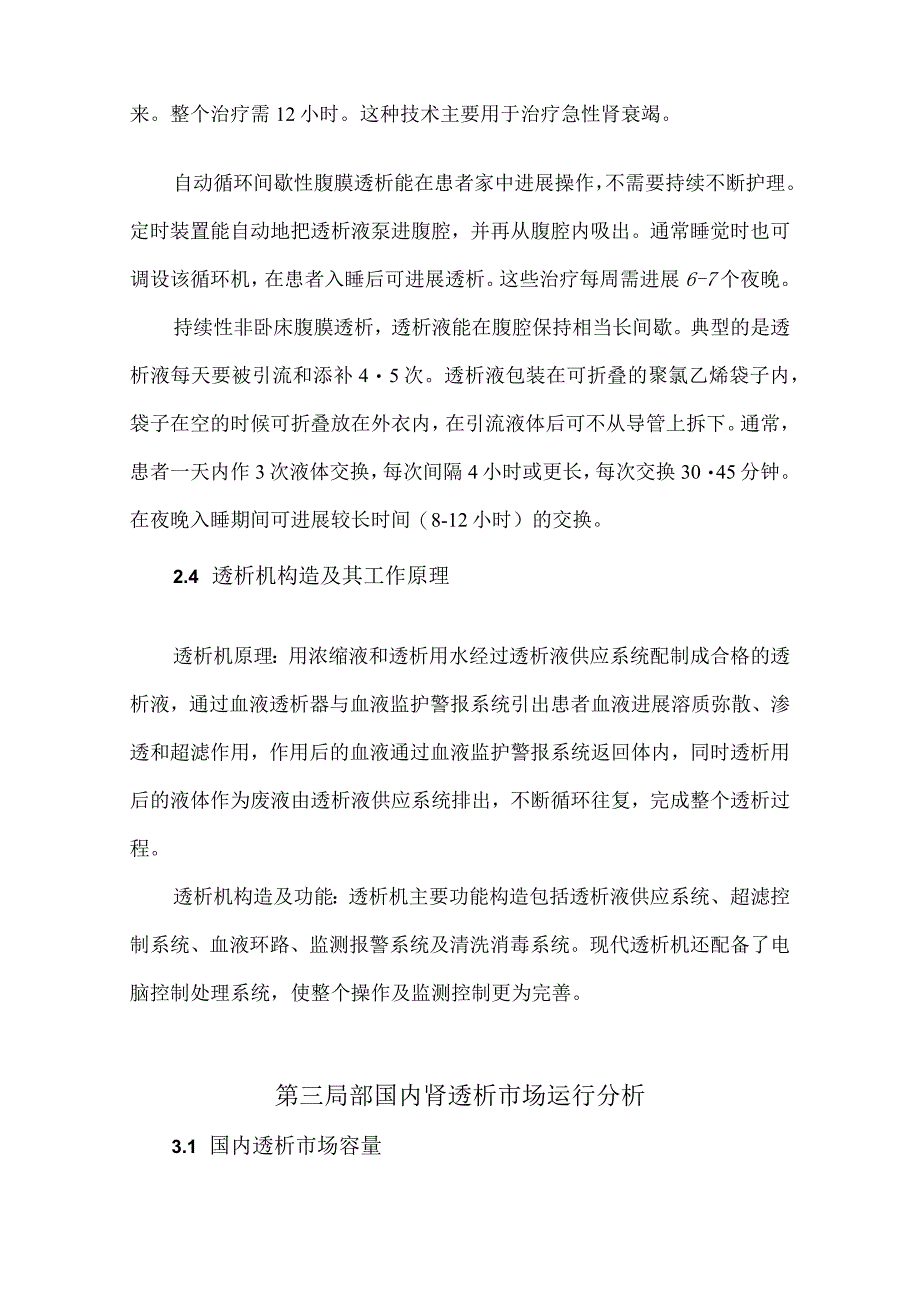 关于开展透析项目的可行性研究报告.docx_第3页