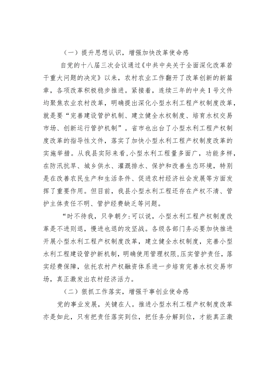 在某某县水利产权制度改革暨农村饮水工程运行管理工作会议上的讲话.docx_第2页