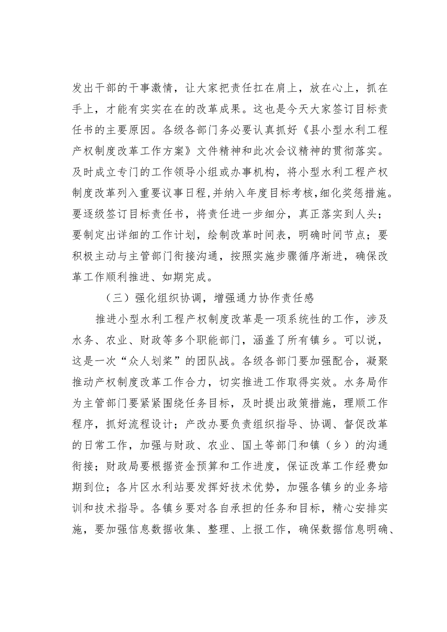 在某某县水利产权制度改革暨农村饮水工程运行管理工作会议上的讲话.docx_第3页