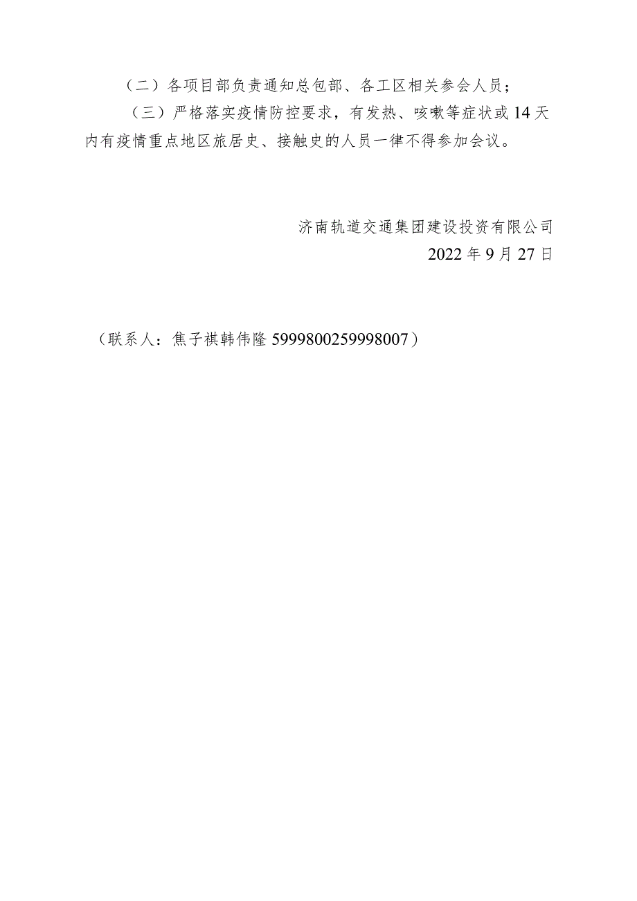 20220927建投公司信访维稳、疫情防控、安全生产工作专题会会议方案(代通知）.docx_第2页