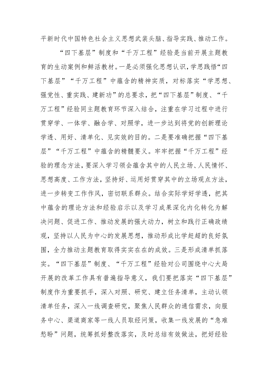 党委中心组学习研讨发言材料 .docx_第2页