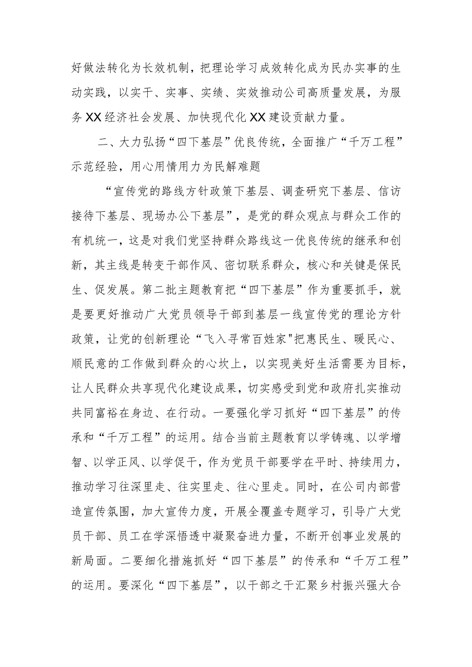 党委中心组学习研讨发言材料 .docx_第3页