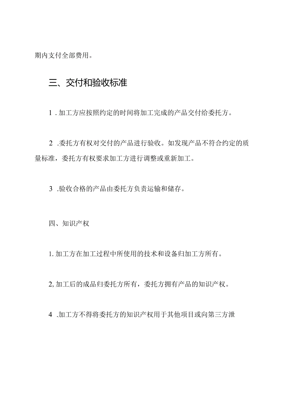 产品加工合同模板.docx_第3页