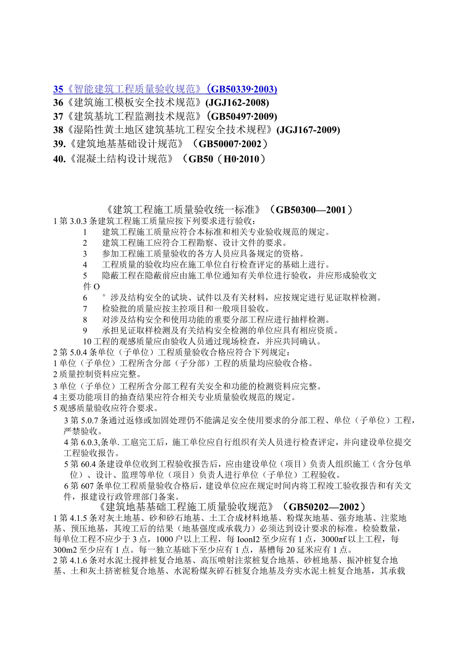 2021工程建设标准强制性条文房屋建筑部分.docx_第3页