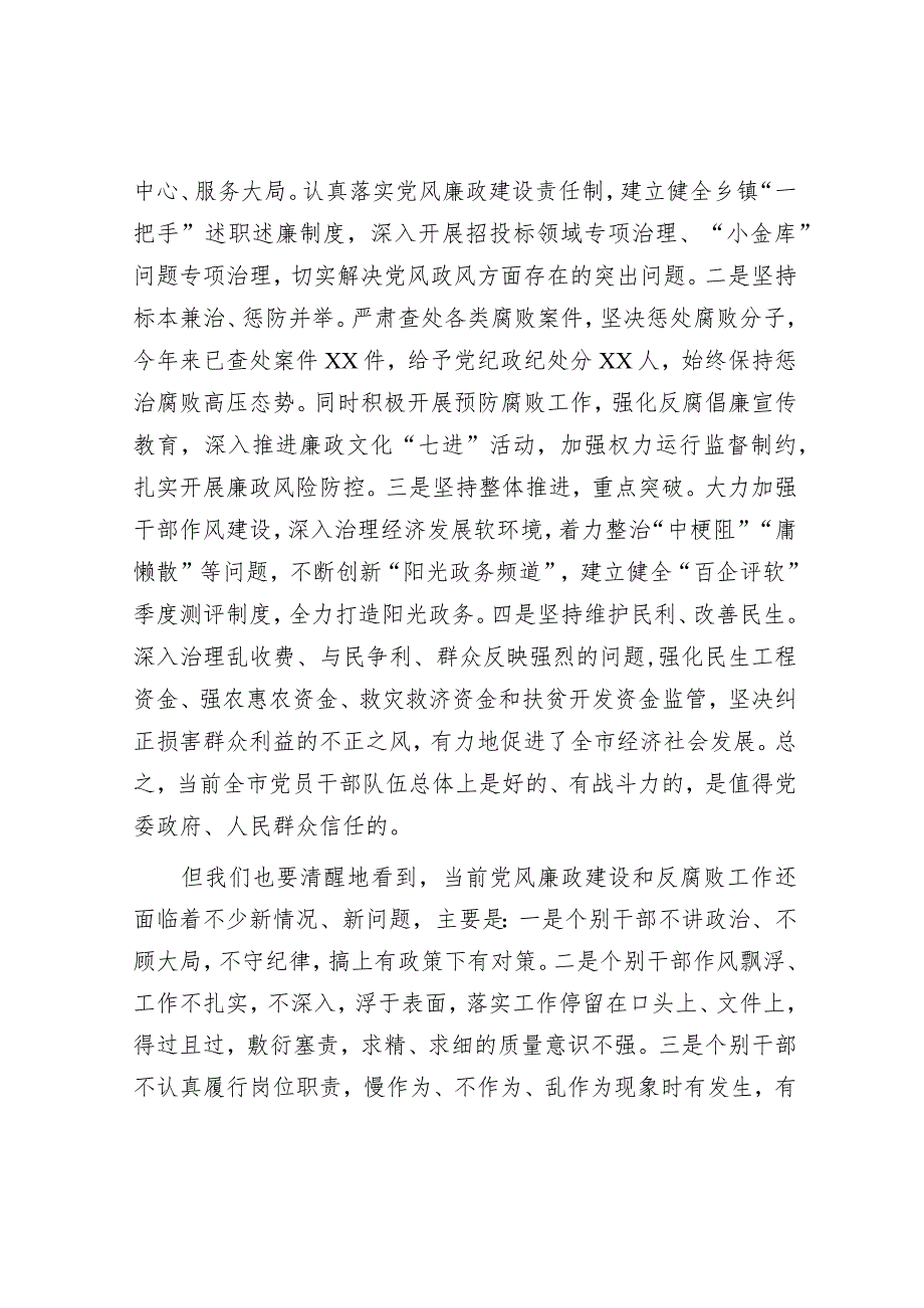 党委书记在2023年全面从严治党暨党风廉政建设会议上的讲话.docx_第3页