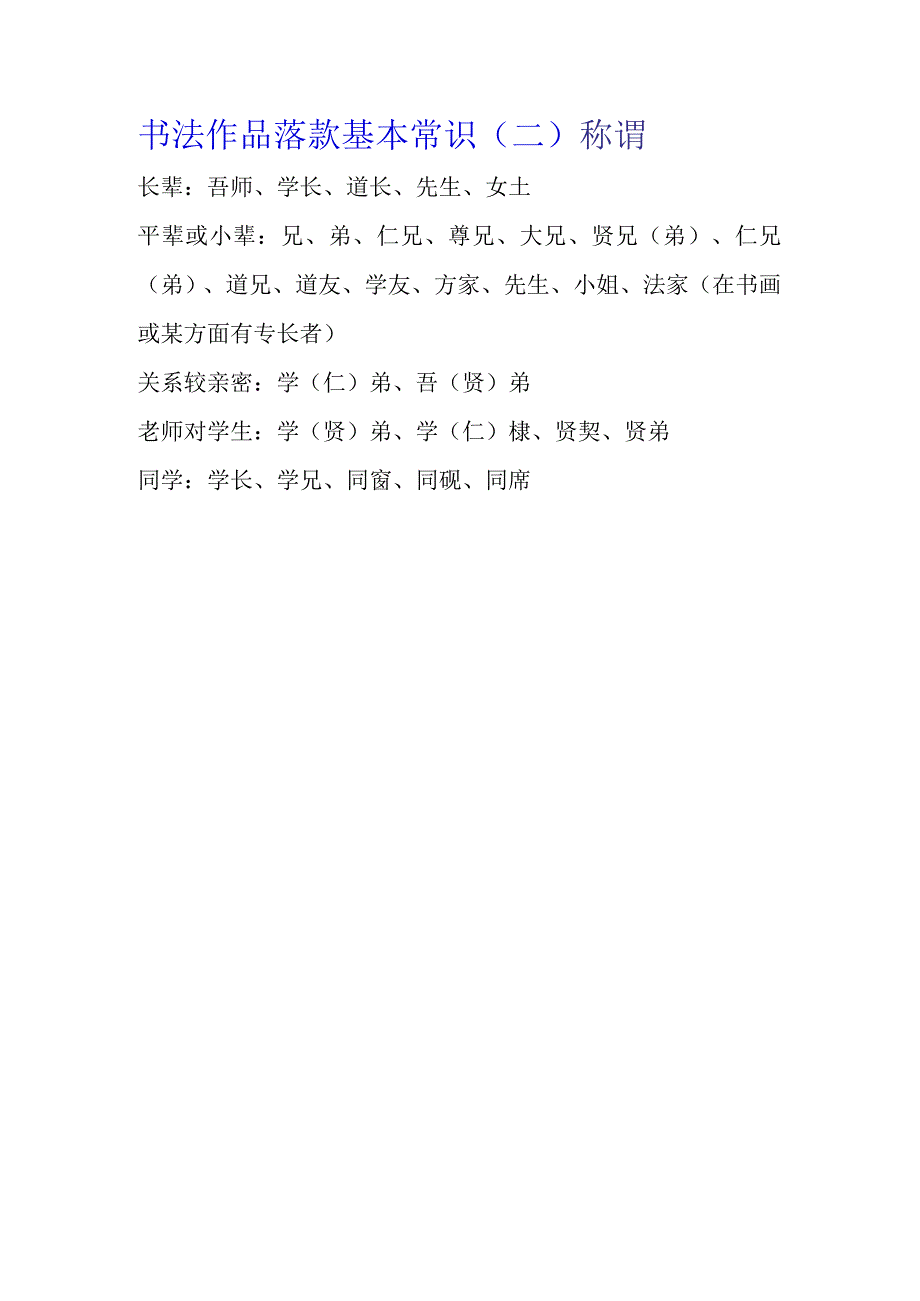 书法作品落款基本常识（二）.docx_第1页