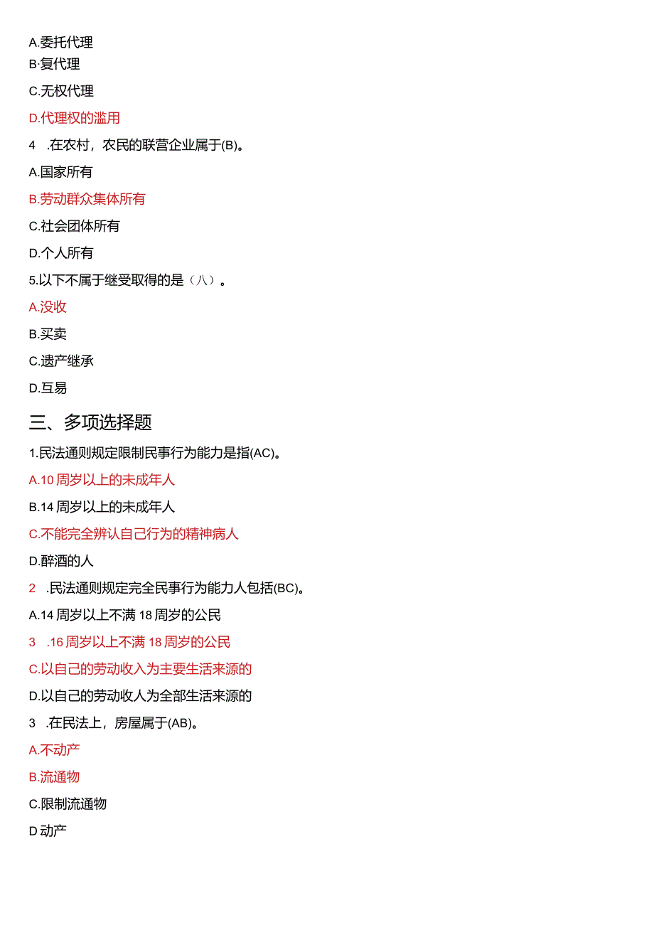 2009年1月国开电大法律事务专科《民法学》期末考试试题及答案.docx_第2页