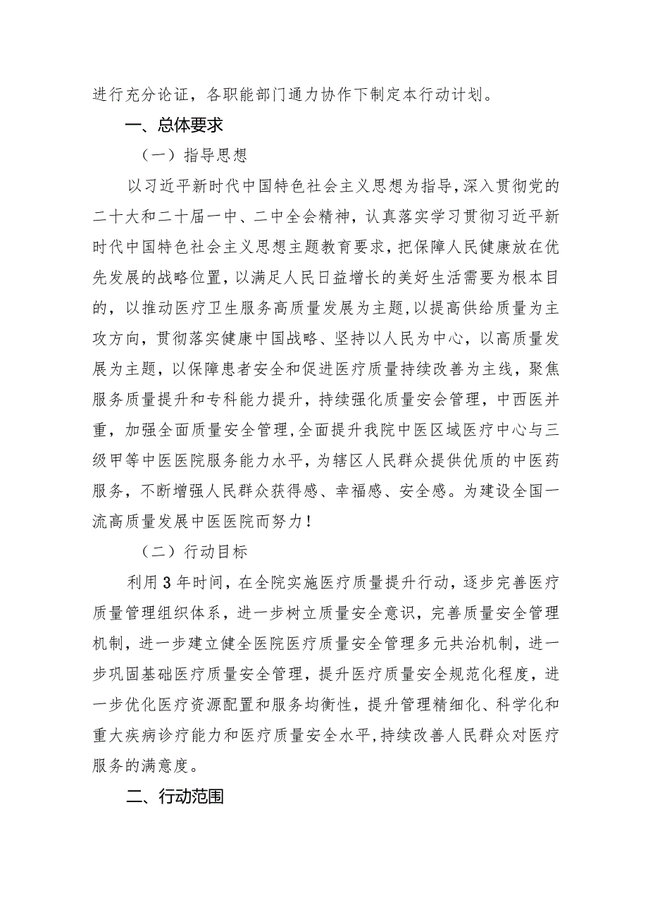 医院全面提升医疗质量工作行动方案(2023-2025年)6篇（详细版）.docx_第2页