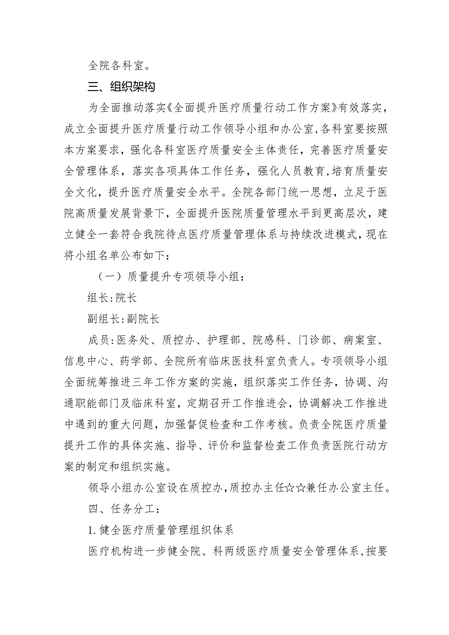 医院全面提升医疗质量工作行动方案(2023-2025年)6篇（详细版）.docx_第3页