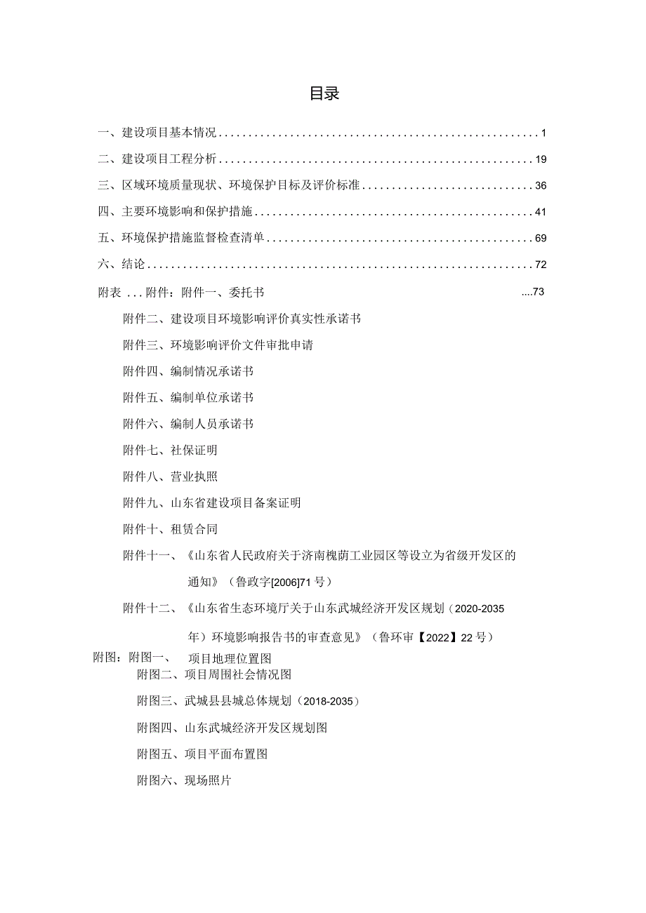 人防通风设备及配件、中央空调末端产品及配件生产项目环境影响报告表.docx_第2页