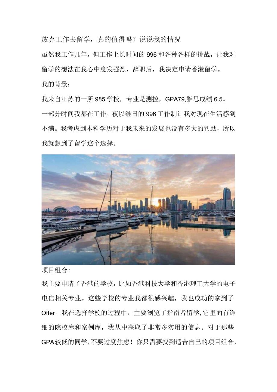 放弃工作去留学真的值得吗？说说我的情况.docx_第1页