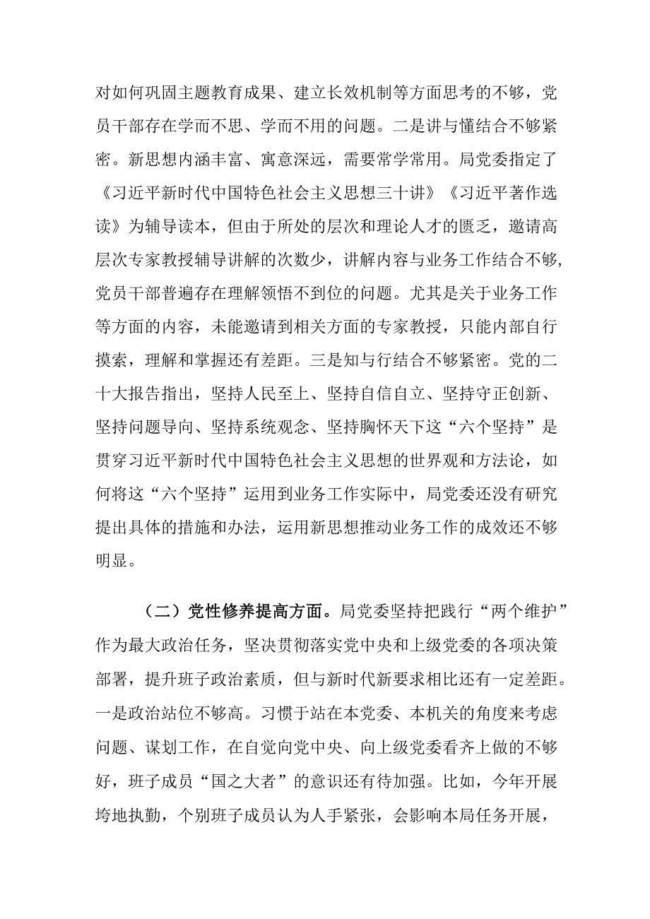 对照“检视学习贯彻党的创新理论、党性修养提高、联系服务群众、发挥先锋模范作用”生活会四个方面存在的原因整改材料范文2篇.docx_第2页