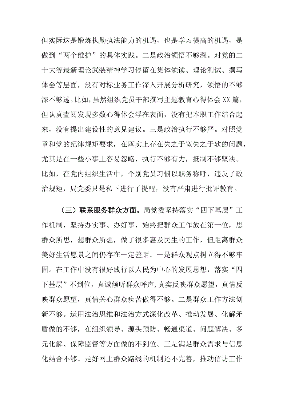 对照“检视学习贯彻党的创新理论、党性修养提高、联系服务群众、发挥先锋模范作用”生活会四个方面存在的原因整改材料范文2篇.docx_第3页