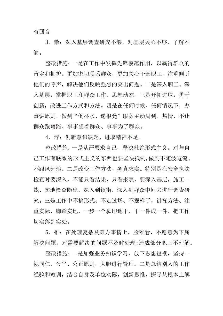 关于争先意识方面存在的问题【三篇】.docx_第2页