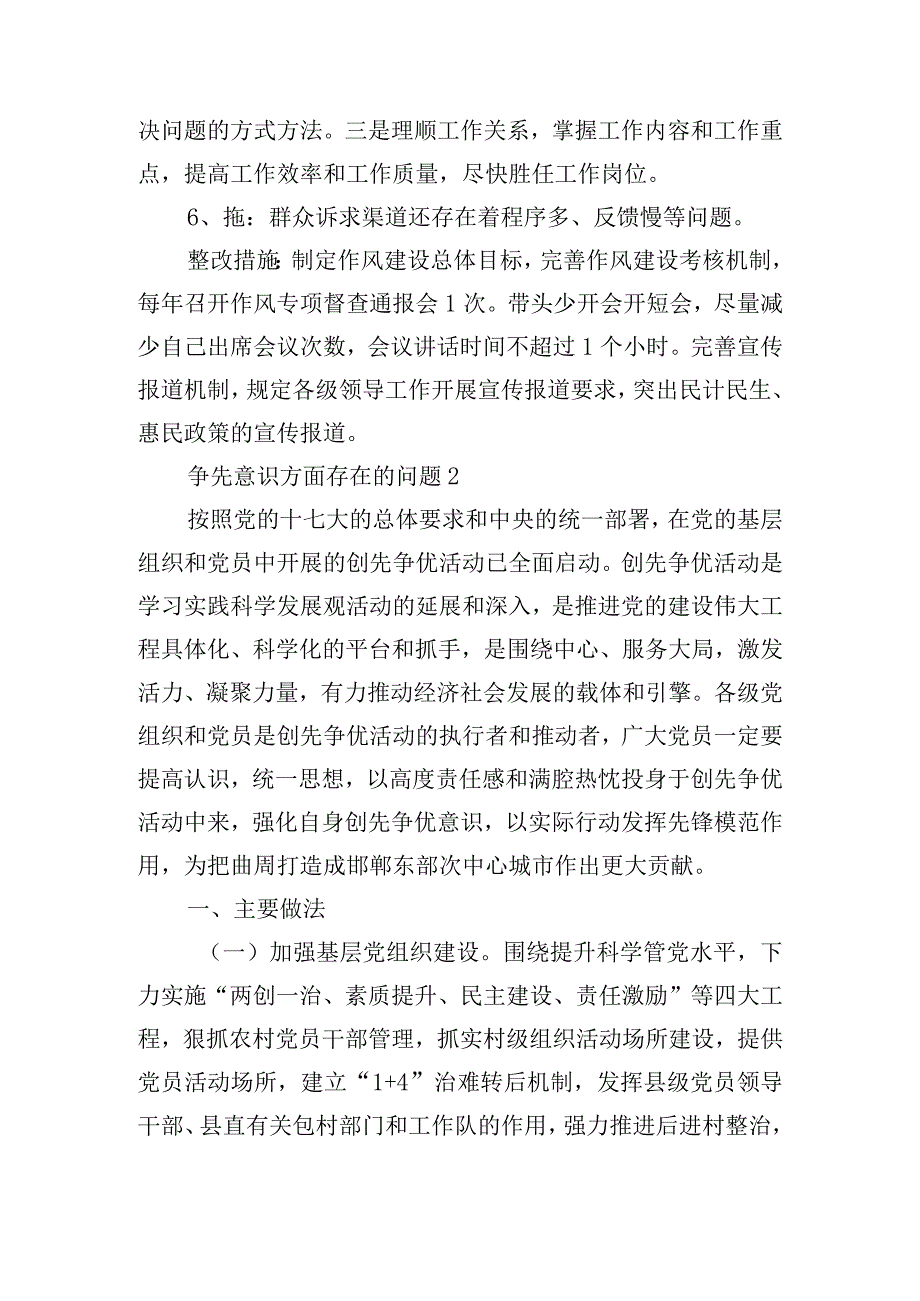 关于争先意识方面存在的问题【三篇】.docx_第3页