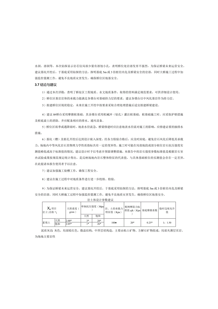 公路改建工程（堰沟大桥）施工图设计说明.docx_第3页