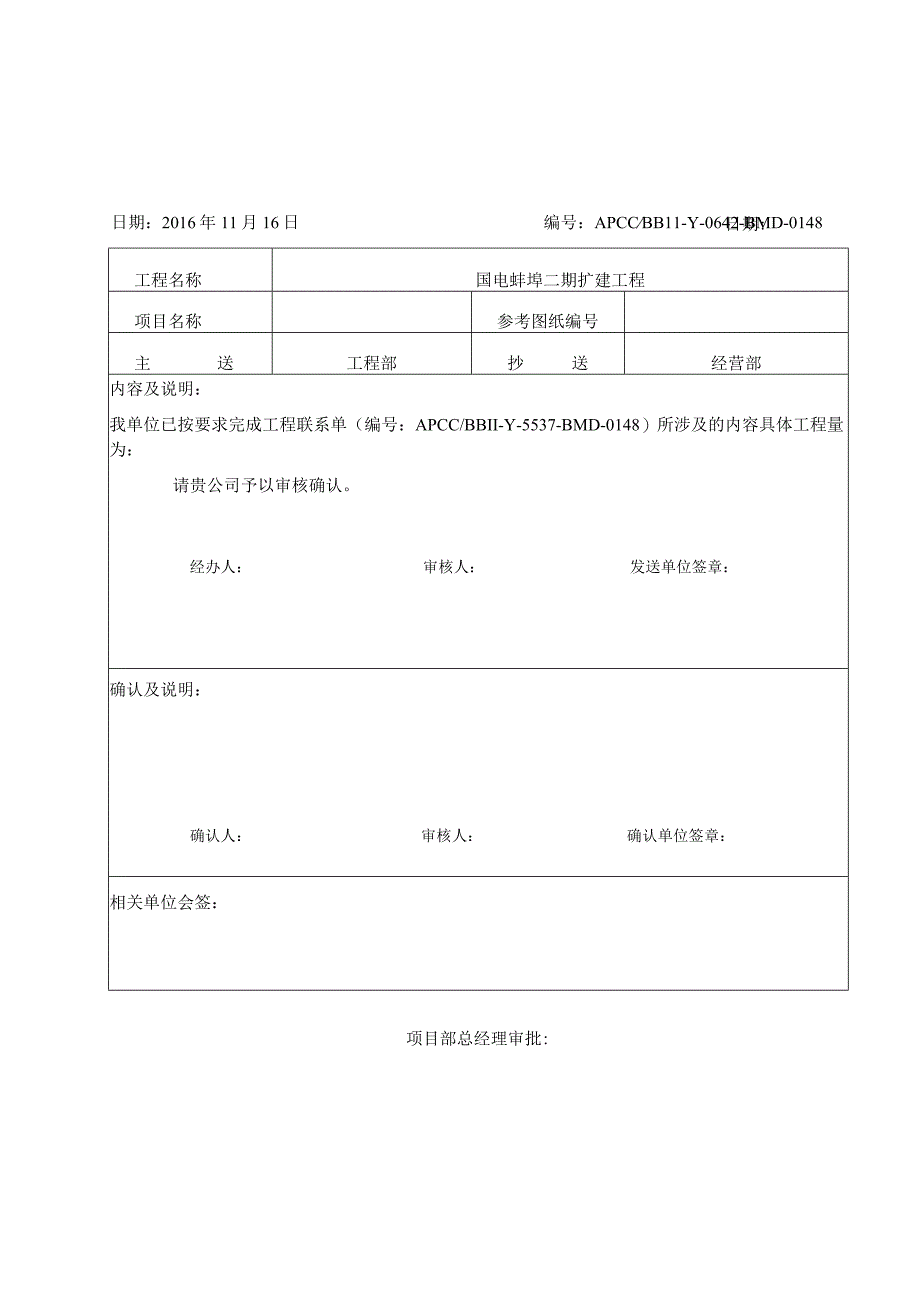 工程量确认单.docx_第1页