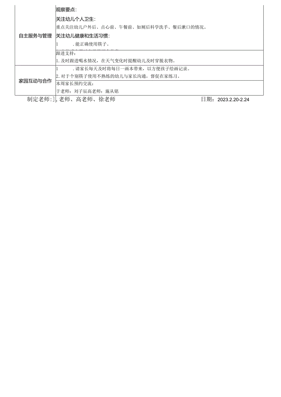 春江幼儿园百馨南苑中3班第3周活动计划表.docx_第2页