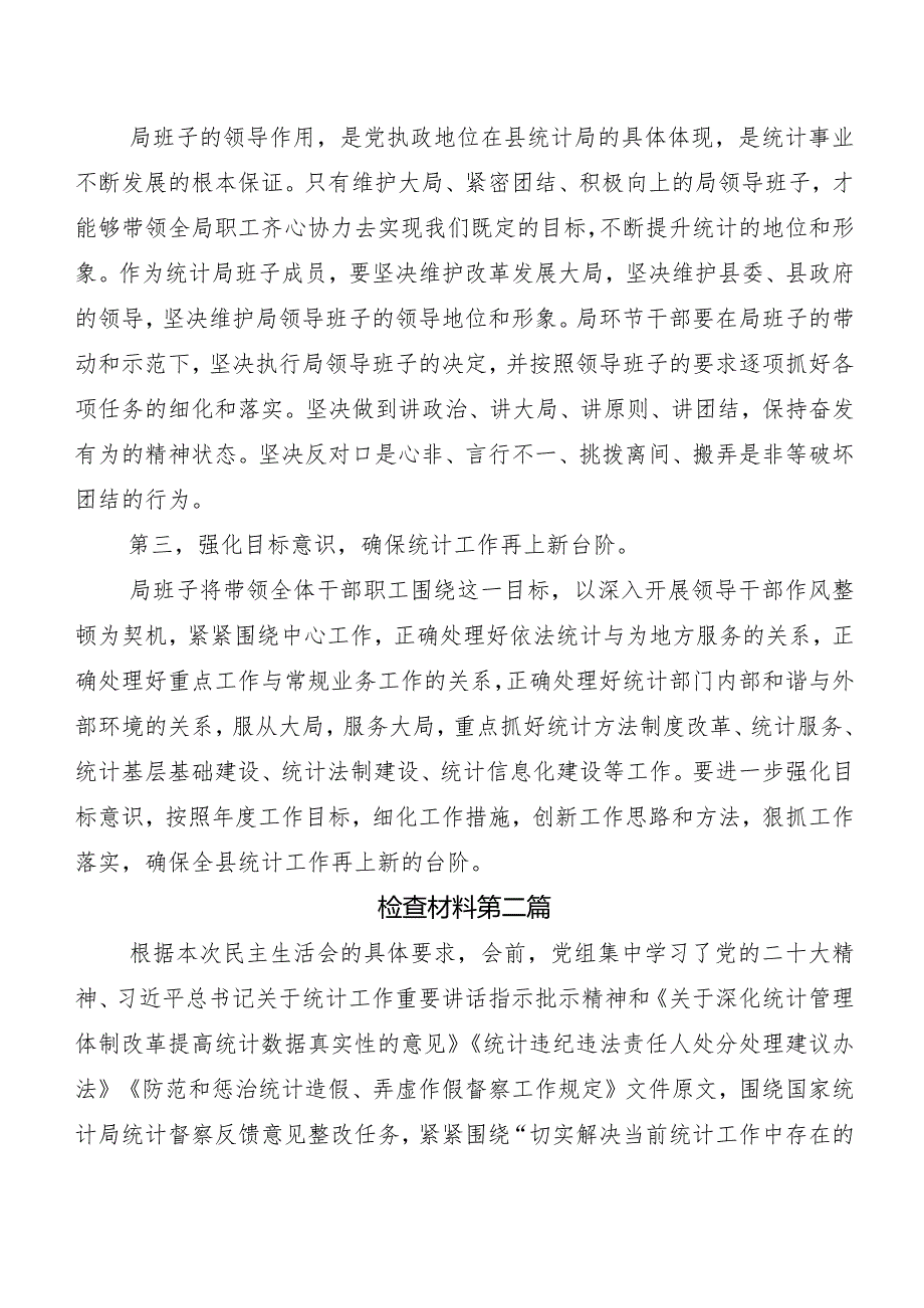 组织开展重点围绕防治统计造假专题生活会对照检查对照检查材料共5篇包含情况总结两篇.docx_第3页