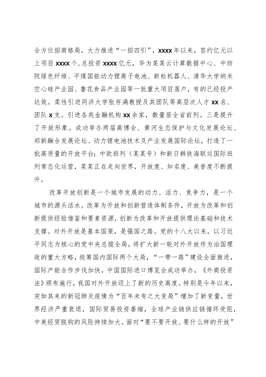 在全市招商引资工作会议上的讲话.docx_第2页