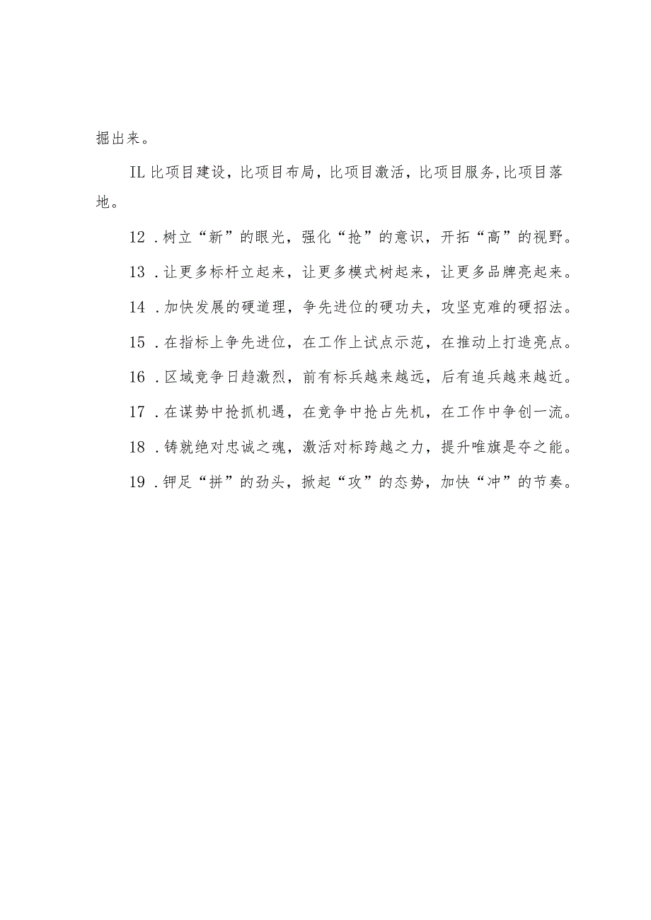 公文写作：排比句40例（2024年1月19日）.docx_第2页