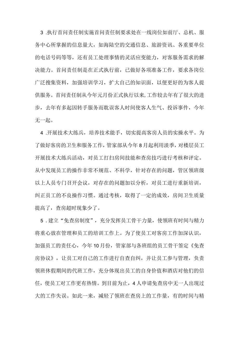 前台接待部年终工作总结.docx_第2页