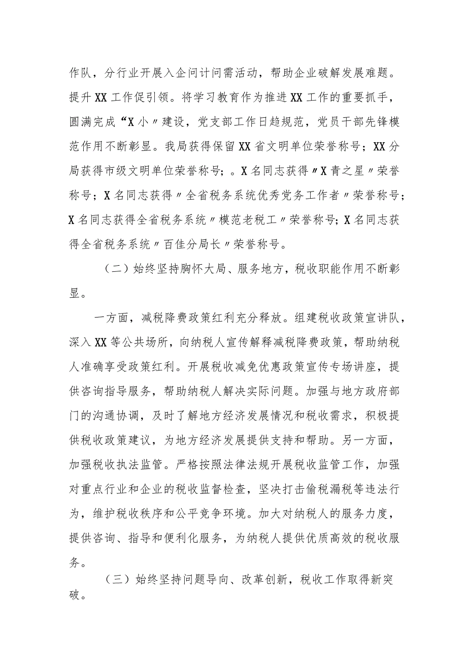 某县税务局党委书记、局长在全县税务工作会议上的讲话.docx_第2页