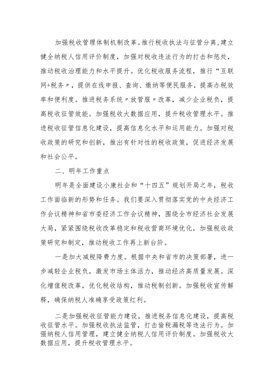 某县税务局党委书记、局长在全县税务工作会议上的讲话.docx_第3页