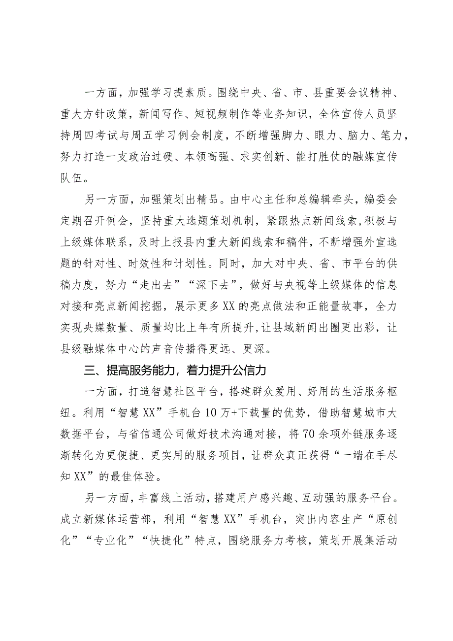 2024年县融媒体中心宣传工作计划.docx_第2页