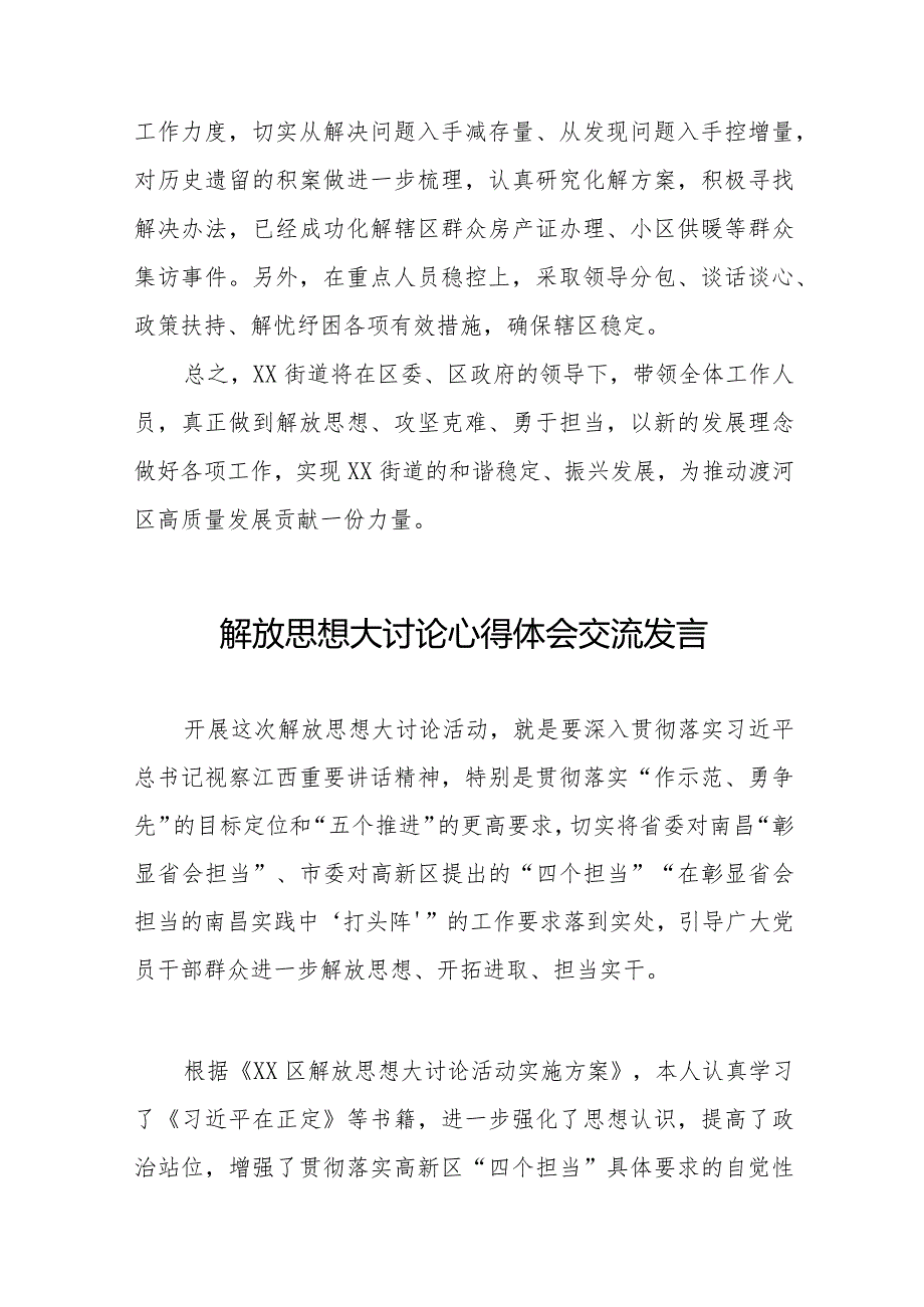 街道干部关于解放思想大讨论心得体会交流发言八篇.docx_第2页