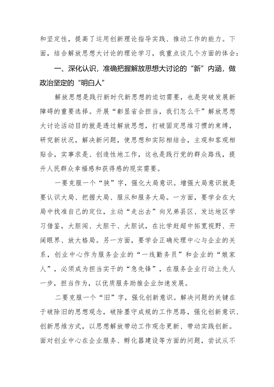 街道干部关于解放思想大讨论心得体会交流发言八篇.docx_第3页