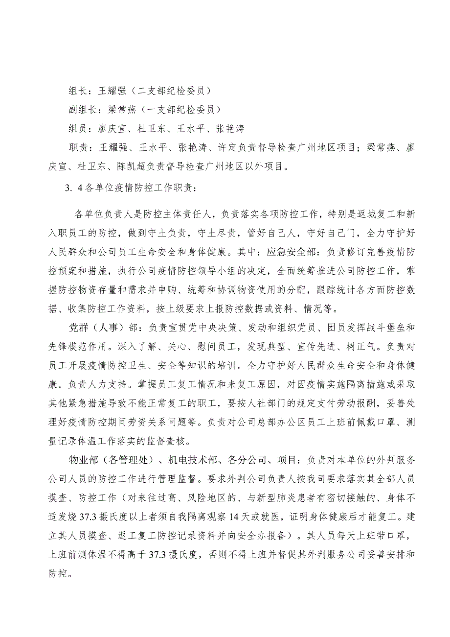 粤海物业新型冠状病毒防控应急预案(第四版2020.7.28）.docx_第2页