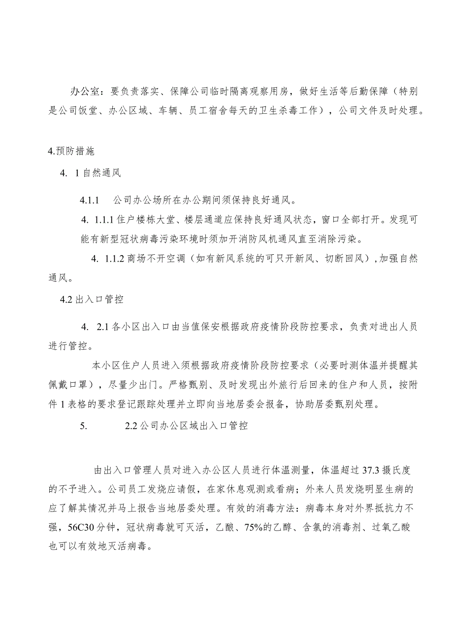 粤海物业新型冠状病毒防控应急预案(第四版2020.7.28）.docx_第3页