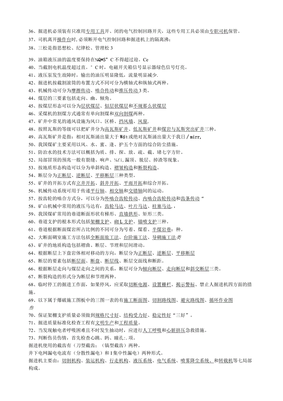 掘进机司机培训试题库.docx_第2页