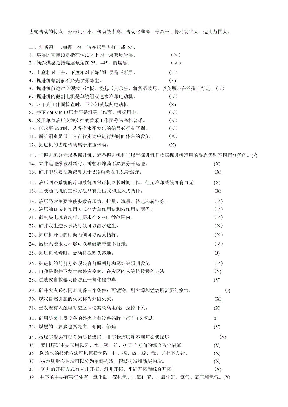 掘进机司机培训试题库.docx_第3页